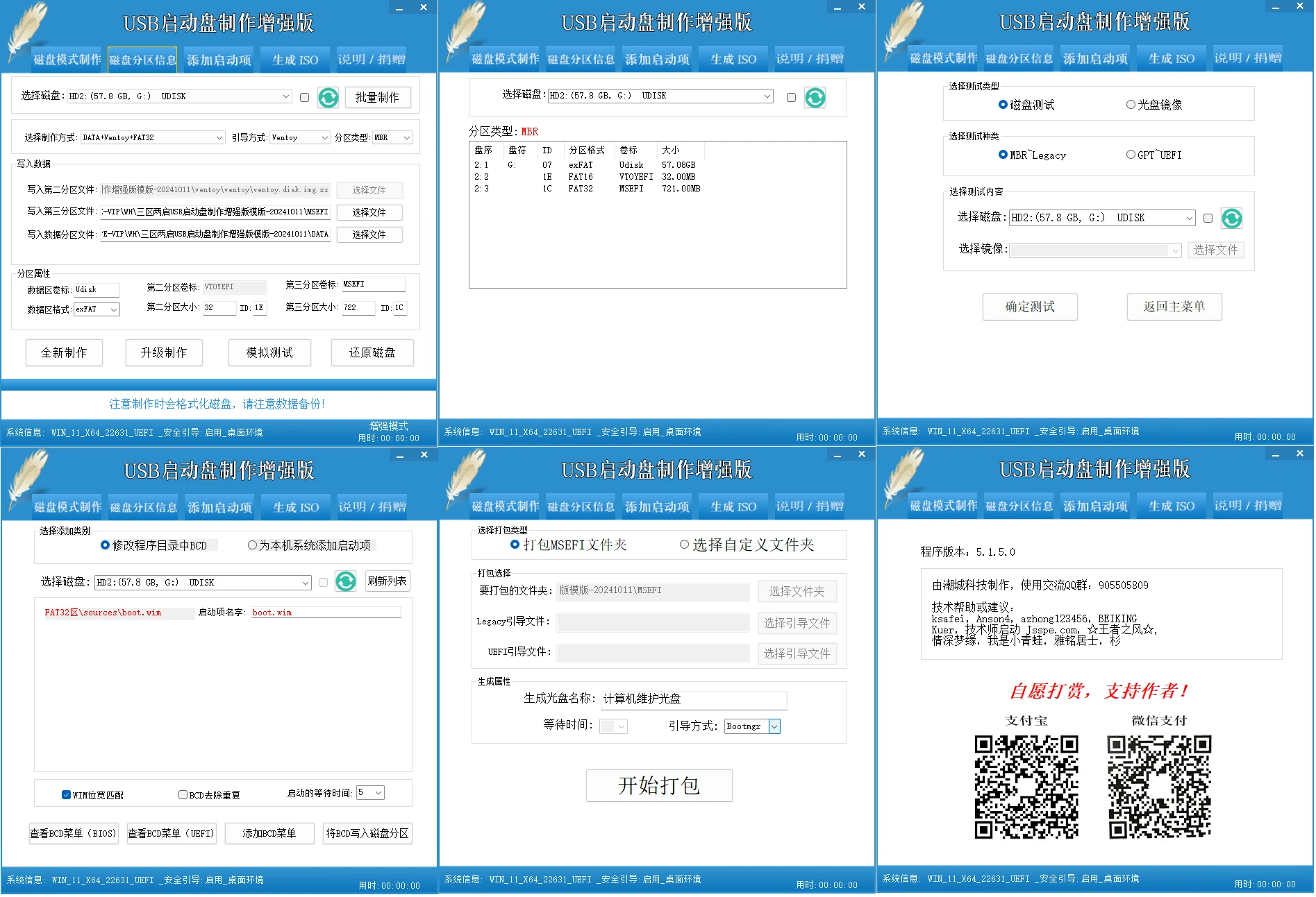 图片[12]-★最全驱动PE★全内置无网维护~声显网蓝牙全能VIP版+增强启动制作工具【2025-10-30】-软件工具箱