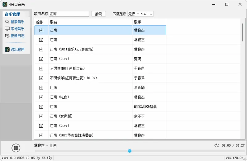 4分贝音乐 音乐下载播放软件 (v1.2.0)-软件工具箱
