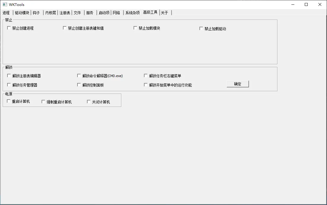 图片[2]-Windows 内核级辅助工具 | WKTools（1.0.0.21）-软件工具箱