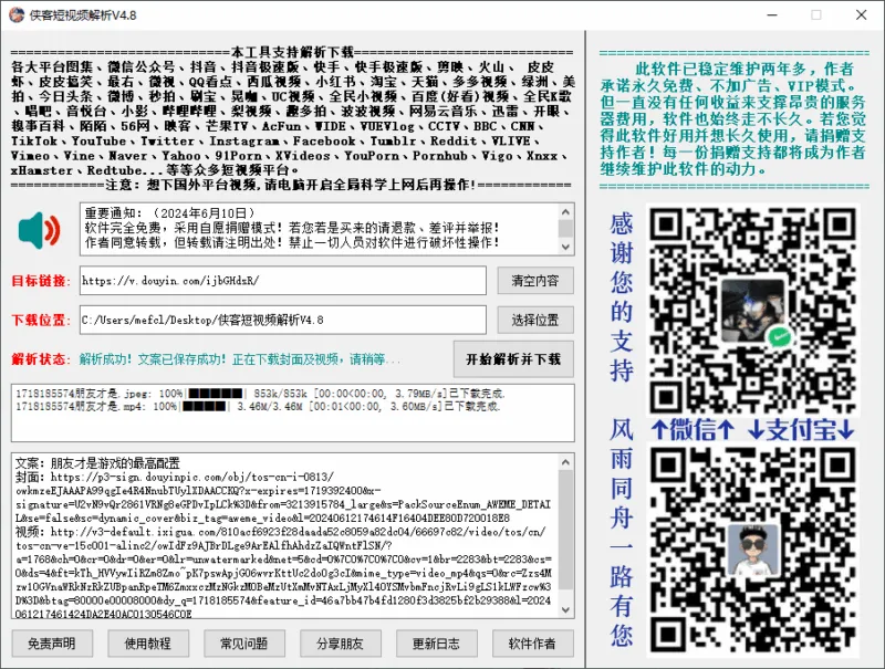 短视频无水印解析下载工具 | 侠客短视频解析（v5.1）-软件工具箱