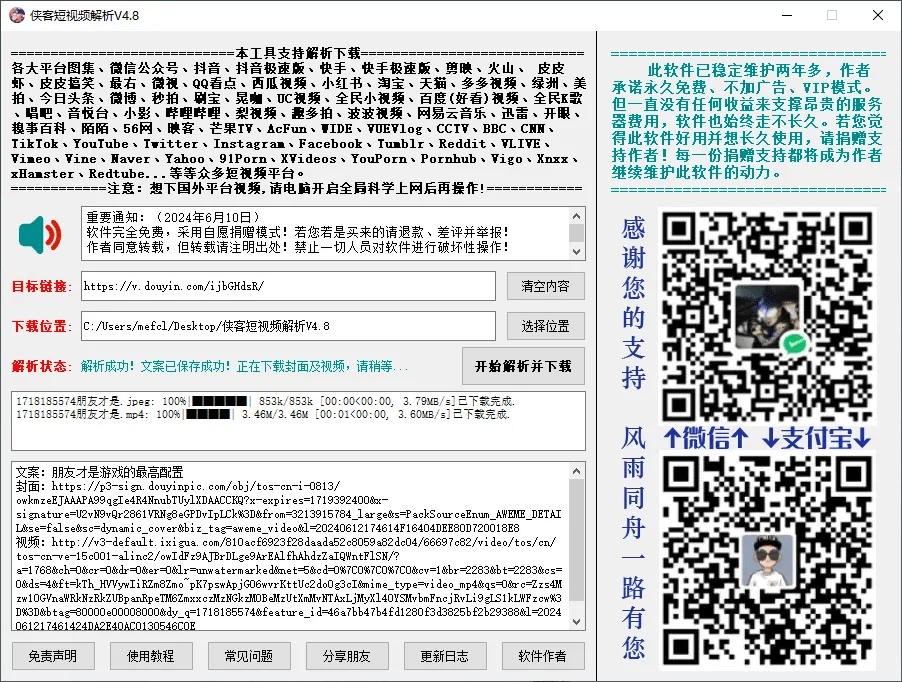 图片[1]-短视频无水印解析下载工具 | 侠客短视频解析（v5.1）-软件工具箱