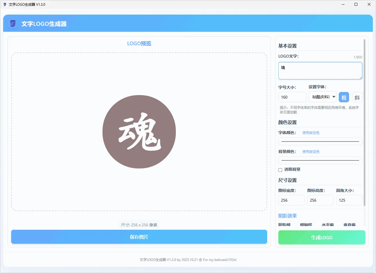 图片[1]-文字转LOGO、文字 LOGO 生成器 (v1.3.0)-软件工具箱