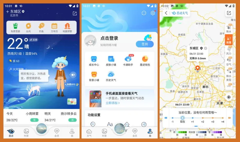 墨迹天气APP 解锁去广告版（v9.0916.02）-软件工具箱