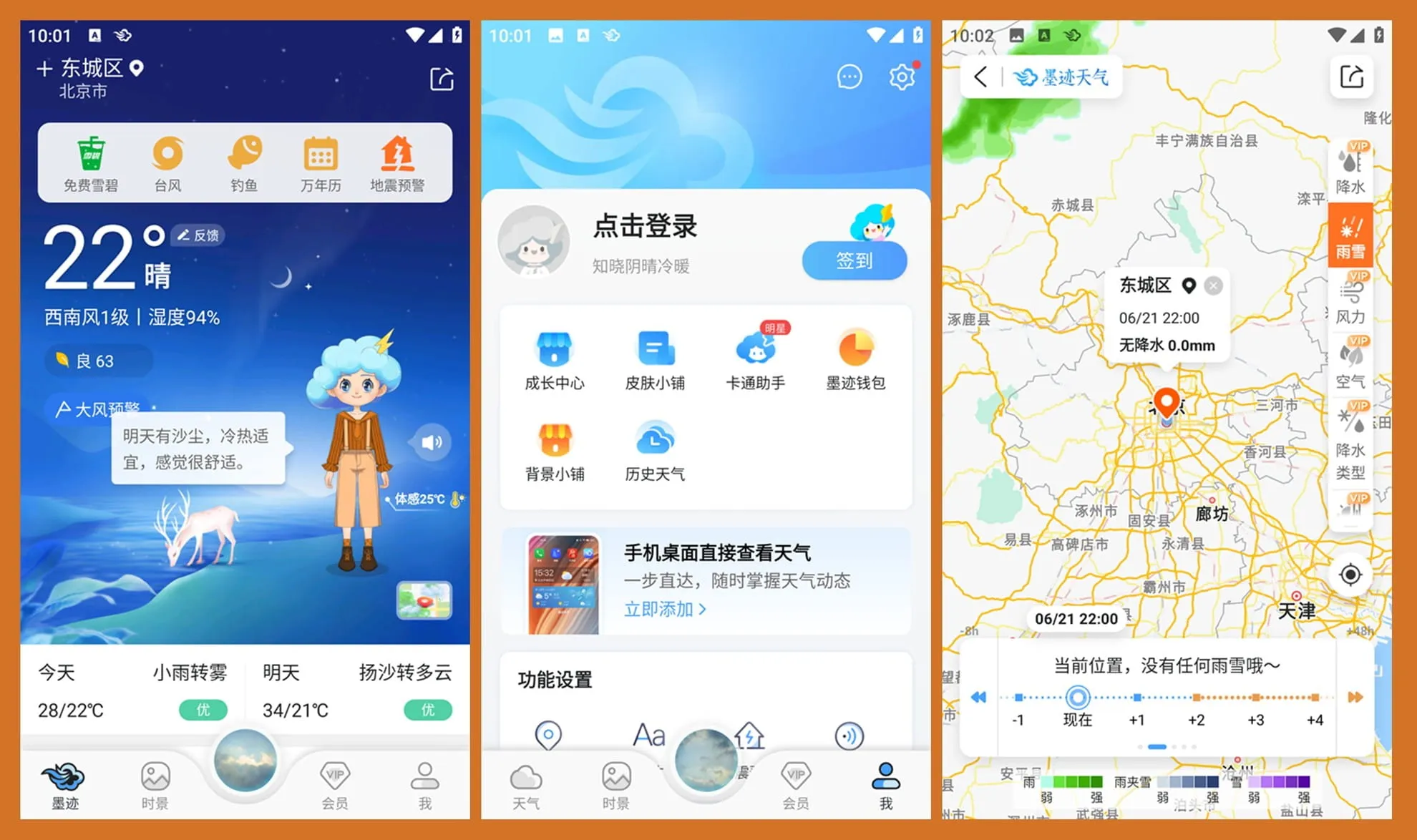 图片[1]-墨迹天气APP 解锁去广告版（v9.0916.02）-软件工具箱