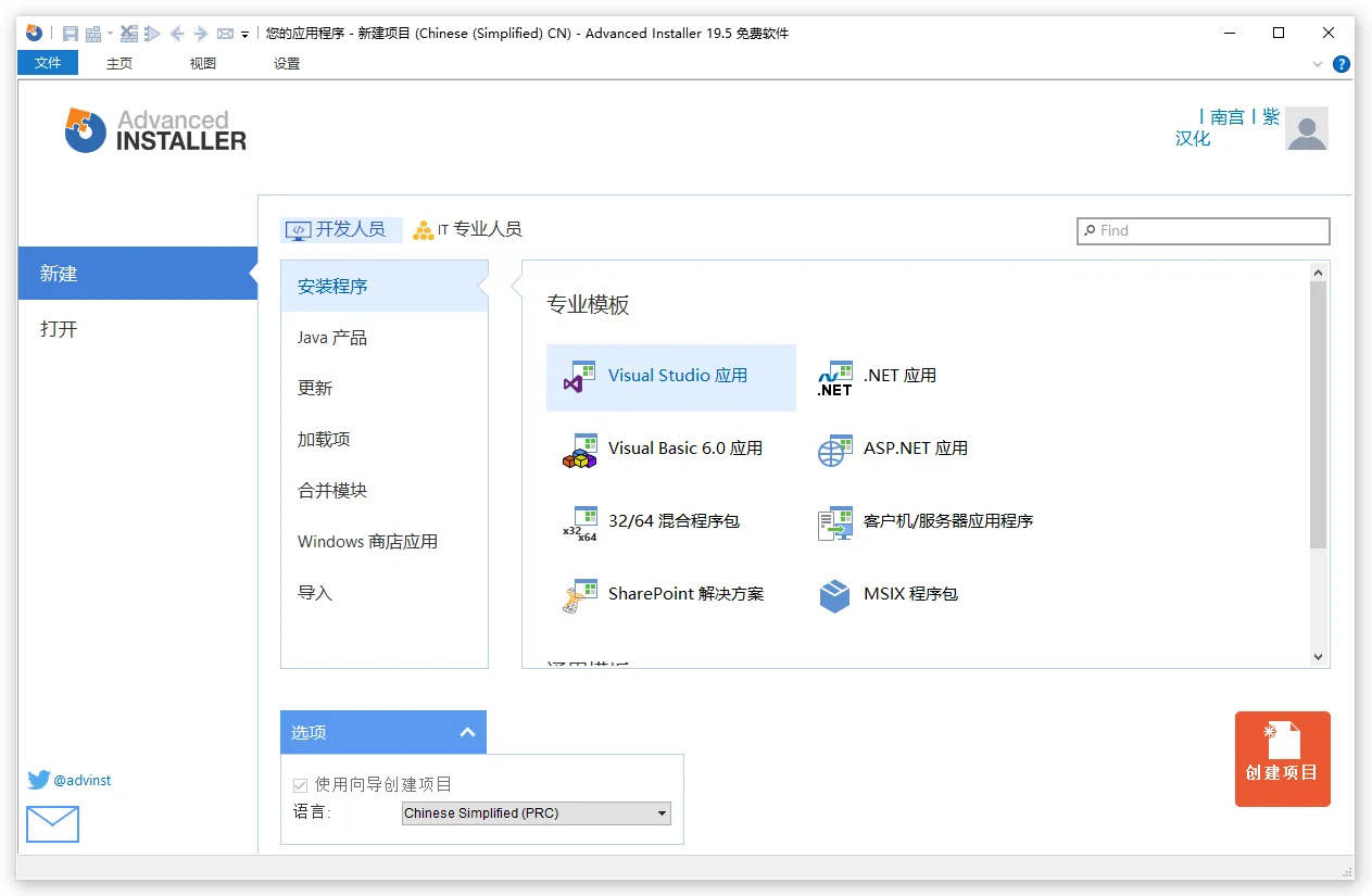 图片[1]-安装包制作工具 Advanced Installer 汉化版（v23.1 修正版）-软件工具箱