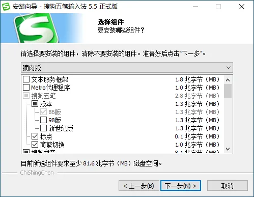搜狗五笔输入法优化版 （5.5.0.2593 (v5.5g)）-软件工具箱
