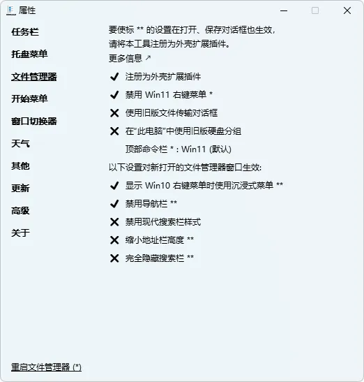 图片[3]-恢复 Windows 11 高效设置 | ExplorerPatcher（v26100.4946.69.5）-软件工具箱