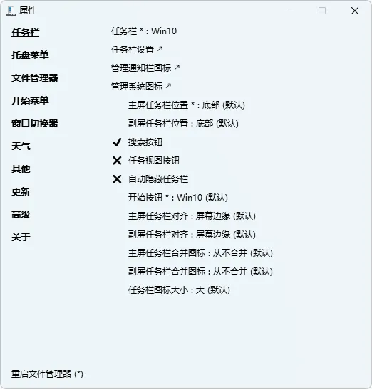 恢复 Windows 11 高效设置 | ExplorerPatcher（v26100.4946.69.5）-软件工具箱