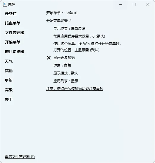 图片[4]-恢复 Windows 11 高效设置 | ExplorerPatcher（v26100.4946.69.5）-软件工具箱