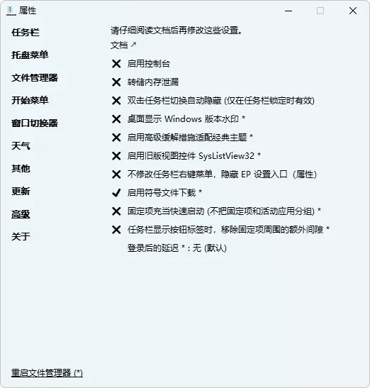 图片[6]-恢复 Windows 11 高效设置 | ExplorerPatcher（v26100.4946.69.5）-软件工具箱