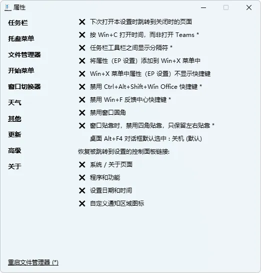 图片[5]-恢复 Windows 11 高效设置 | ExplorerPatcher（v26100.4946.69.5）-软件工具箱