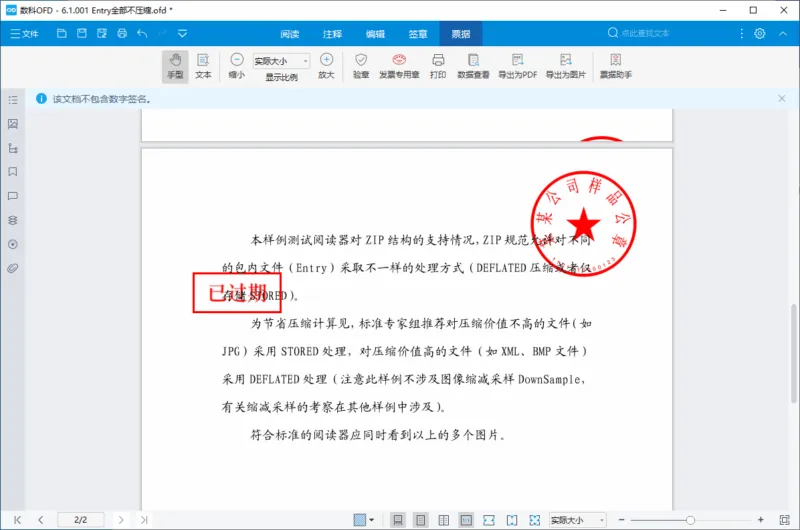 数科OFD阅读器 | suwellofd（v5.0.25.1014）-软件工具箱