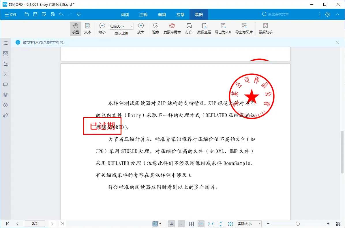 图片[1]-数科OFD阅读器 | suwellofd（v5.0.25.1014）-软件工具箱