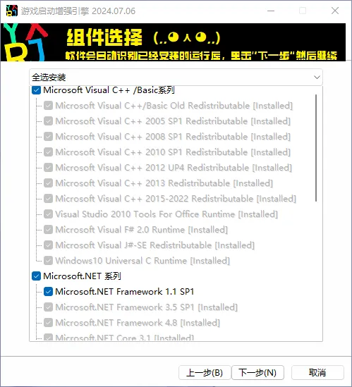图片[2]-统一软件运行库（原游戏增强聚变引擎）（2025.10.18）-软件工具箱