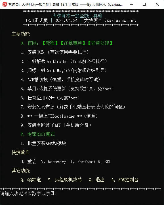 一加手机全能工具箱（v21.2）-软件工具箱