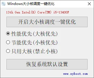 Windows 大小核调度一键优化 （2025.10.15）-软件工具箱