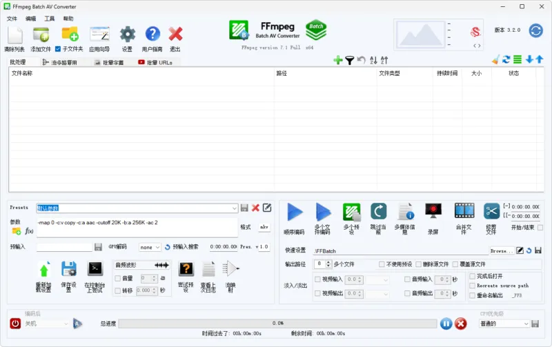 音视频编码工具、FFmpeg 界面版 | FFmpeg Batch AV Converter（v3.2.6）-软件工具箱