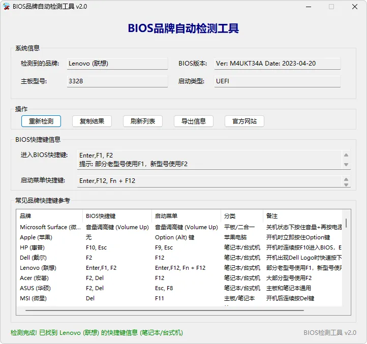 BIOS品牌自动检测工具 (v2.2.2.2)-软件工具箱