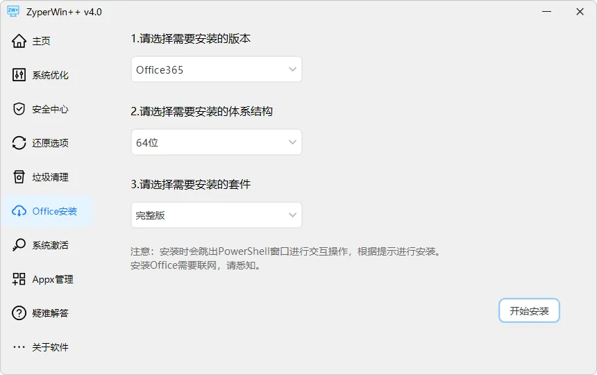 图片[2]-Windows 优化工具 | ZyperWin++(v4.1)-软件工具箱