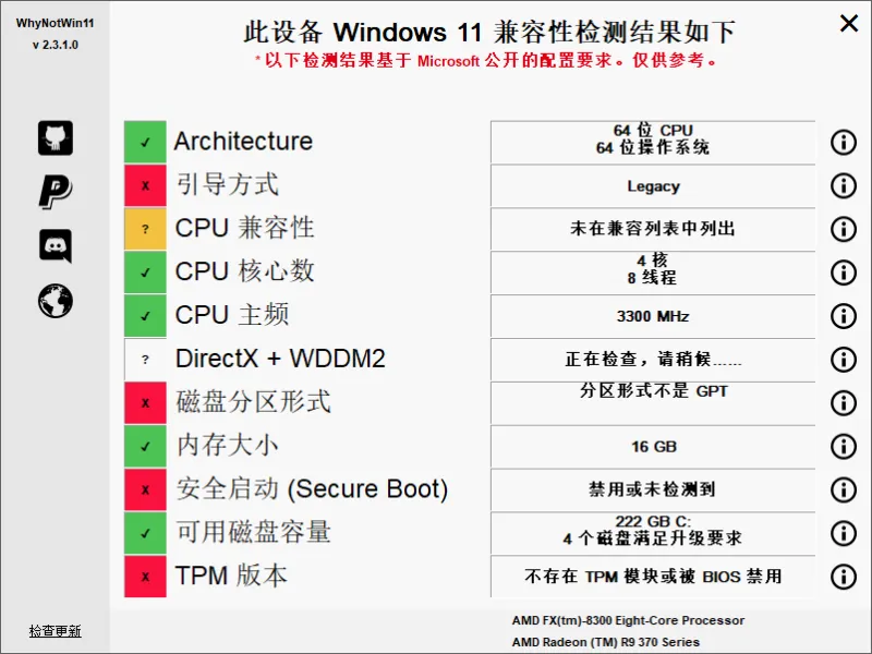 Windows 11安装环境检测工具 | WhyNotWin11（2.7.0.0）-软件工具箱