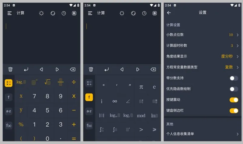 学生计算器（v2.3.3）-软件工具箱