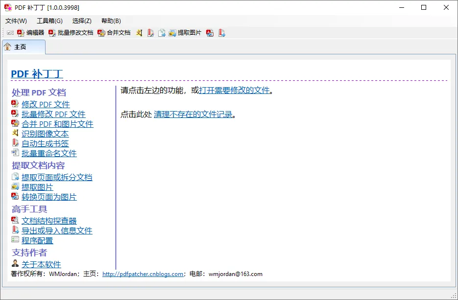图片[1]-PDF信息修改工具 PDF补丁丁 | PDFPatcher（v1.1.3.4663）-软件工具箱