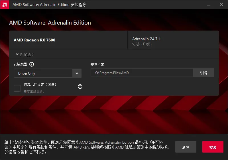 AMD 显卡驱动管理软件离线版 | AMD Software（v25.9.1）-软件工具箱