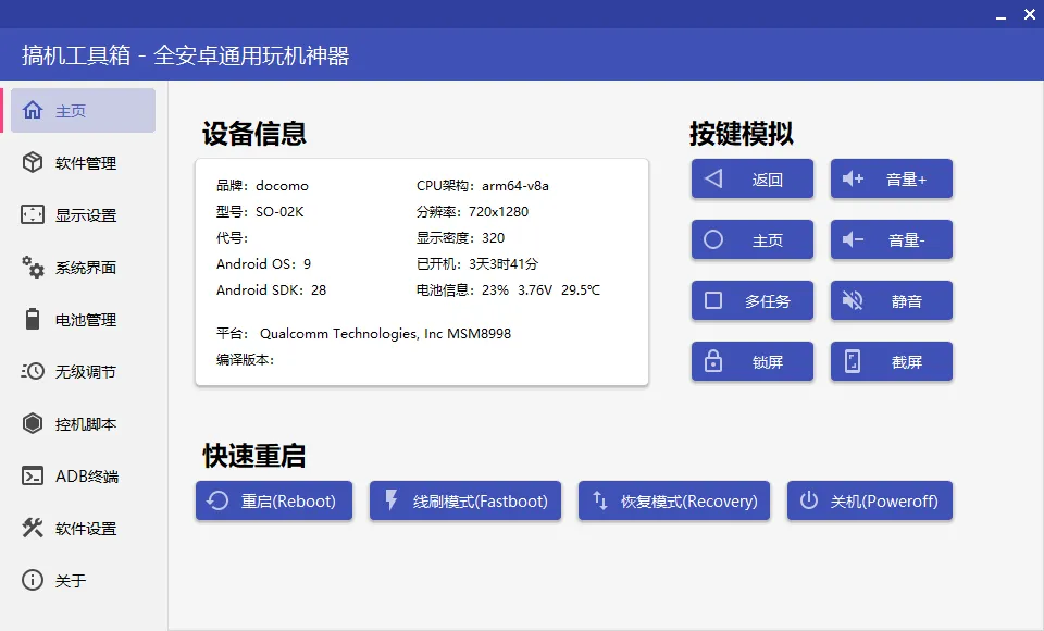 图片[1]-搞机工具箱（v11.0.1）-软件工具箱