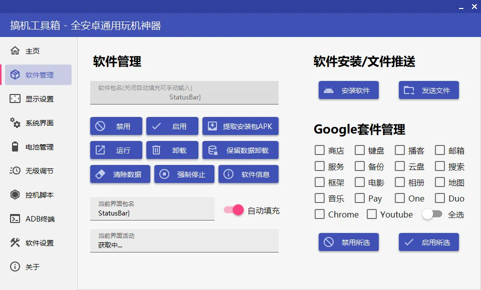 图片[2]-搞机工具箱（v11.0.1）-软件工具箱