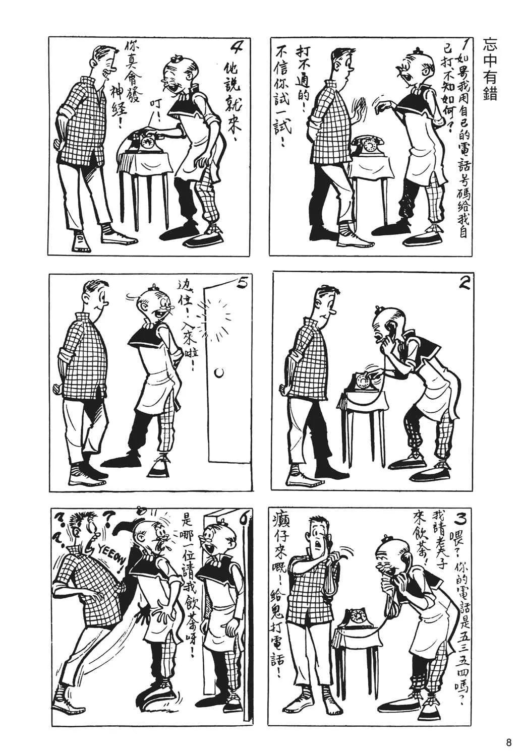 图片[3]-老夫子漫画大全集、老夫子漫画收藏版（12.8GB）-软件工具箱