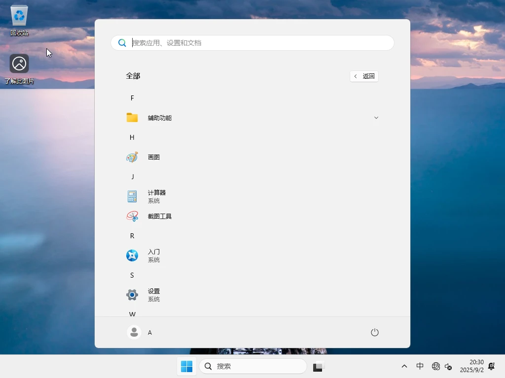 图片[2]-Windows 11 企业版G 64位 优化版系统 – placeholder（2025.09.12）-软件工具箱