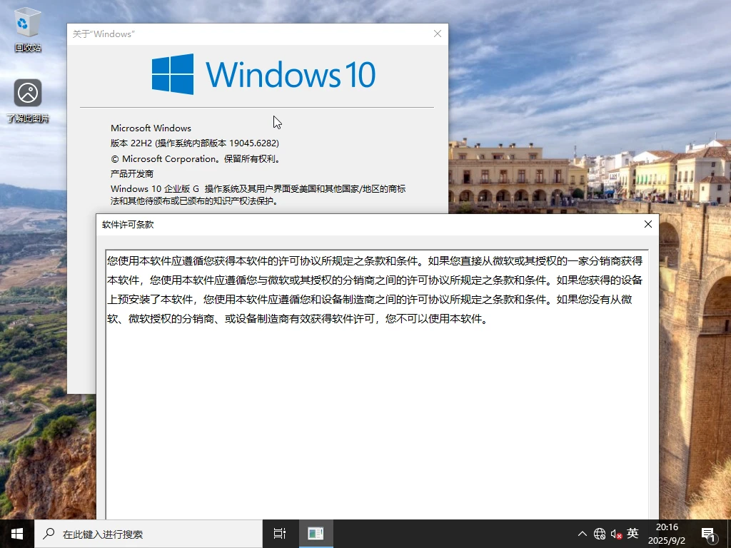 图片[3]-Windows 10 企业版G 64位 优化版系统 – placeholder（2025.09.12）-软件工具箱