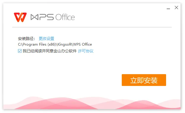 WPS Office 2019、2023 专业精简版（12.8.2.21555 v8）-软件工具箱