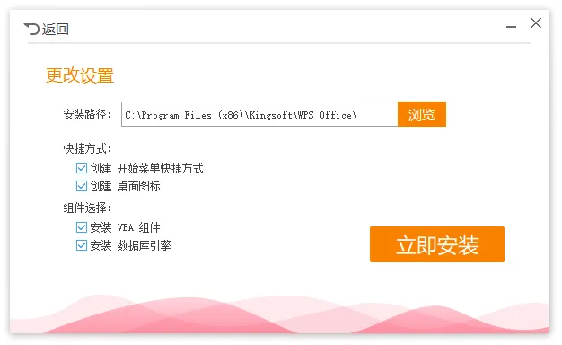 图片[2]-WPS Office 2019、2023 专业精简版（12.8.2.21555 v8）-软件工具箱