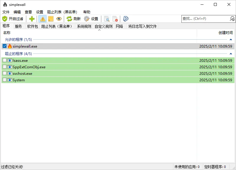 简单小巧防火墙软件 | simplewall（v3.8.7.0）-软件工具箱