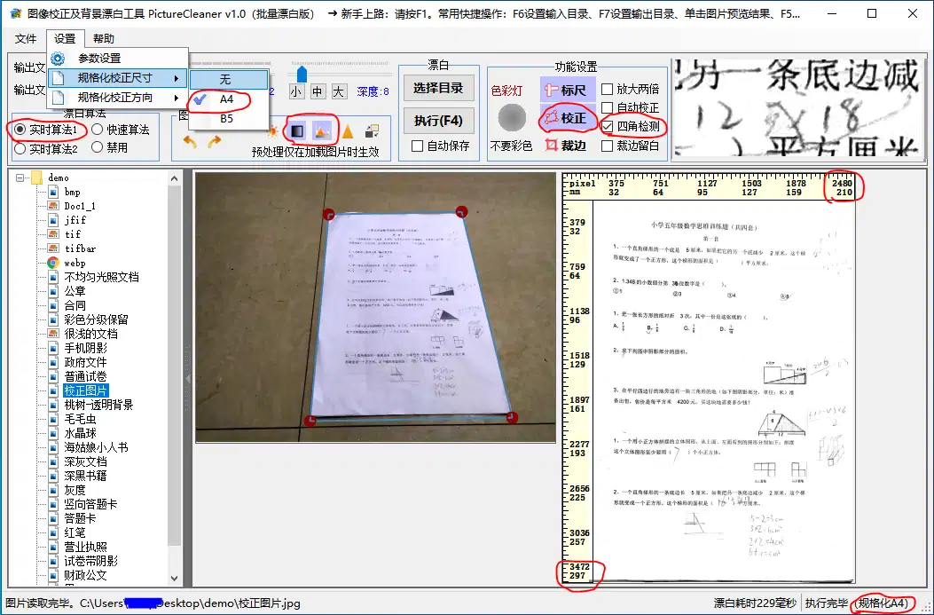 图片[2]-图像校正和背景漂白工具 图片魔法师轻量版 | PMLite（v1.2.2.2）-软件工具箱
