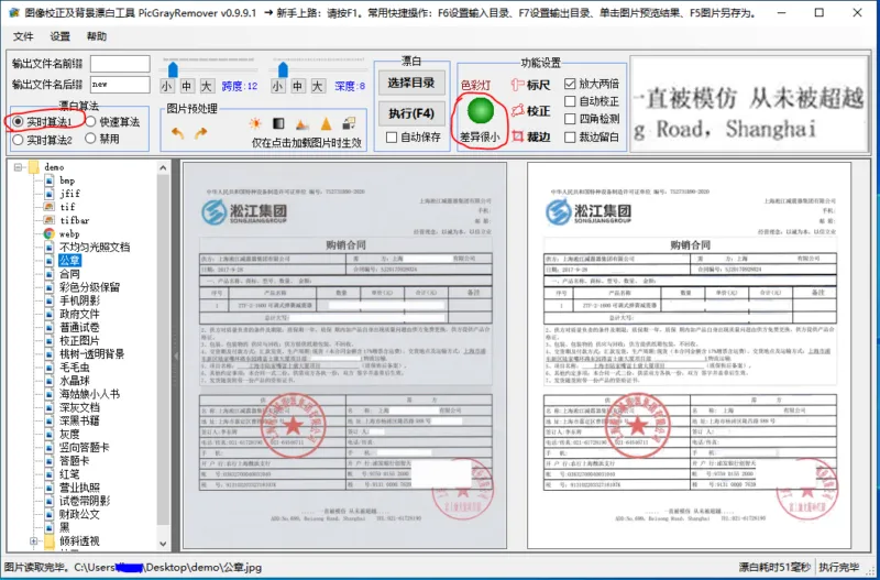 图像校正和背景漂白工具 图片魔法师轻量版 | PMLite（v1.2.2.2）-软件工具箱
