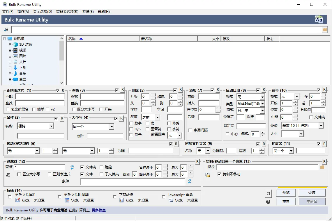 图片[1]-批量重命名 | Bulk Rename Utility 汉化版（v4.0.1.0）-软件工具箱