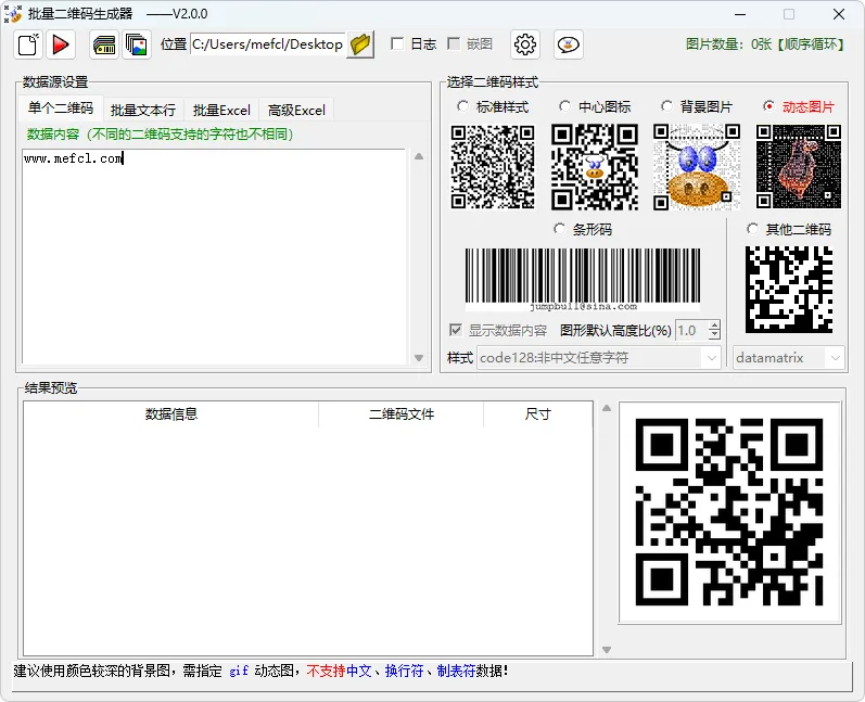批量二维码生成器（v3.2.0）-软件工具箱