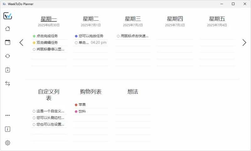 周计划和待办事项应用 | WeekToDo（v2.2.0）-软件工具箱