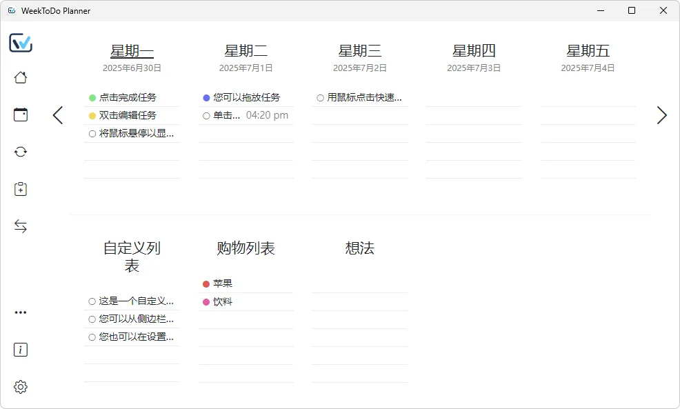 图片[1]-周计划和待办事项应用 | WeekToDo（v2.2.0）-软件工具箱