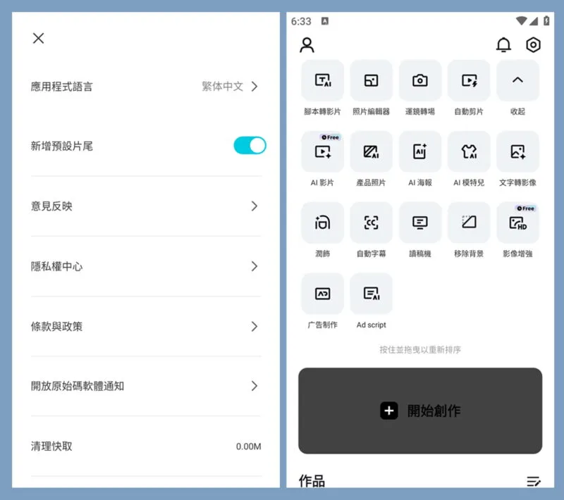 剪映APP 国际版 CapCut 国际解锁专业版（14.4.0(14401600)）-软件工具箱
