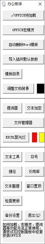 图片[2]-公文处理助手（2025.6.6）-软件工具箱