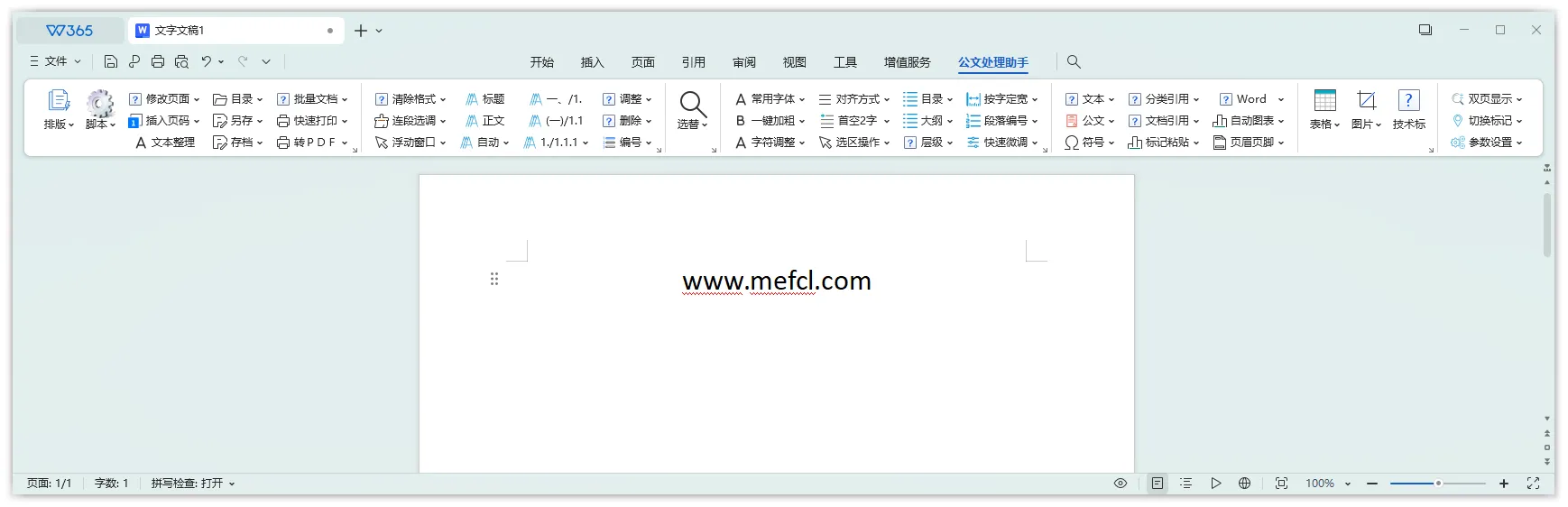 图片[1]-公文处理助手（2025.6.6）-软件工具箱