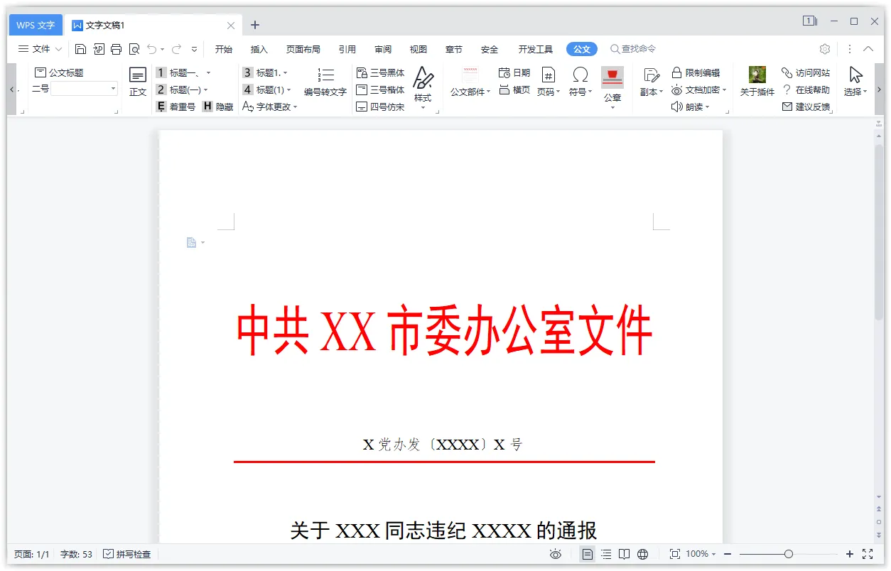 图片[1]-小恐龙公文排版助手（3.7.0.0）-软件工具箱