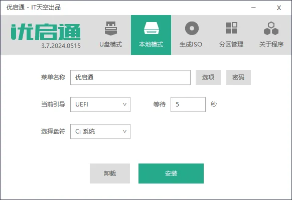 优启通 标准版 | EasyU（v3.7 2025.05.29 上传）-软件工具箱