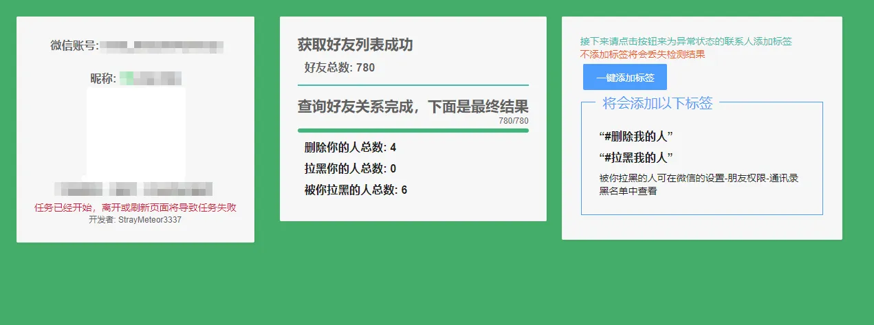 图片[2]-微信好友删除拉黑检测工具 | WechatRealFriends（v1.0.4）-软件工具箱