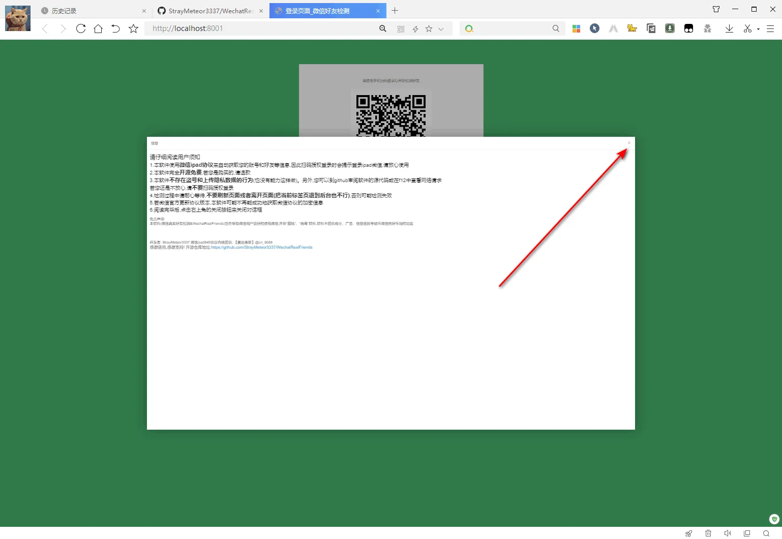 图片[1]-微信好友删除拉黑检测工具 | WechatRealFriends（v1.0.4）-软件工具箱