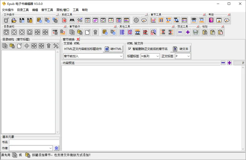 ePub 电子书制作工具 | ePub tool（3.2.1）-软件工具箱