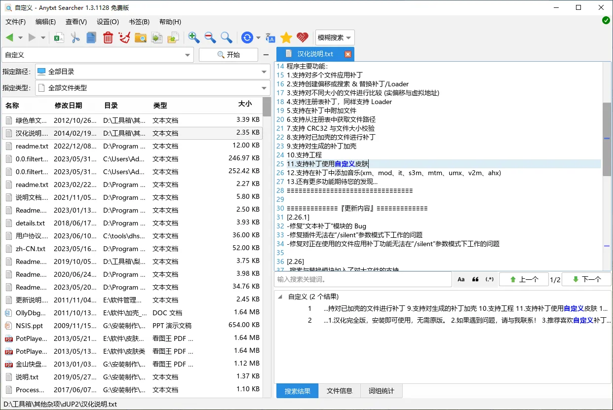 图片[1]-文件内容秒搜软件 | Anytxt Searcher（v1.3.2477）-软件工具箱